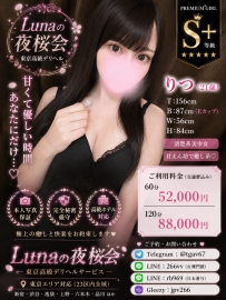 小柄で上品な可愛らしさ、柔らかな笑顔が魅力のりつちゃん♡