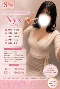 美容へのこだわりが光る、上品で華やかなS+ランクNyx♡