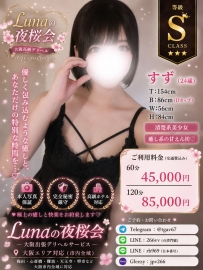 小柄で穏やかな魅力、Sランクのすずちゃん