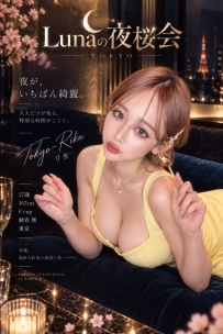 【Tokyo-Rika】27歳 167cm Fカップ／S+ランク