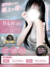 自然体の可愛らしさが魅力、Sランクのりんねちゃん