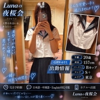 【東京-G89-6YL】20歳 157cm Bカップ／S+ランク