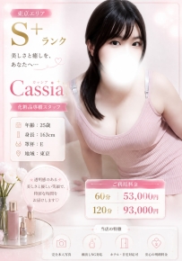 美容のプロが魅せる上品な美しさ、S+ランクのCassia♡