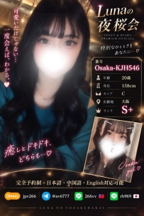 【Osaka | KJH546】158cm Cカップ 20歳／S+ランク