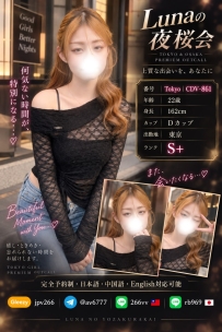 【Tokyo | CDV-861】22歳 162cm Dカップ／S+