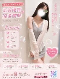 気品と優雅さを纏う、洗練されたS+ランクのKarina♡