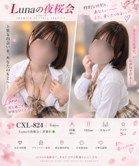 番号：CXL-824 | 19歳 152cm Eカップ | S+級  顔立ちは清楚で甘く、体型は細身寄り。