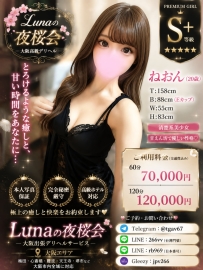 細身のウエストとキュートな魅力、S+ランクのねおんちゃん