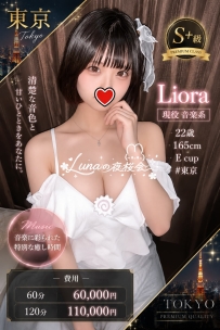 現役音楽科Liora、繊細な魅力と上品な雰囲気のS+ランク♡