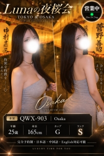 番号：QWX-903 | 25歳 165cm Gカップ | S級  プロポーションが反則級。