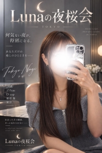 【Tokyo-Nagi】155cm Dカップ 24歳／Sランク