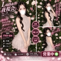 番号：TYO-334 | 20歳 158cm Cカップ  天然の学生っぽさ。
