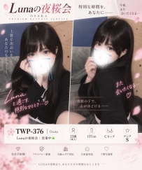 番号：TWP-376 | 23歳 157cm Cカップ | S級  清純で可愛く、全身から青春の気配が漂う。
