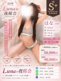 小柄なのに華やかなEカップ、美しいラインが魅力のはなちゃん♡