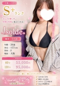 洗練された美しさが魅力、S+ランクの美容師Isolde